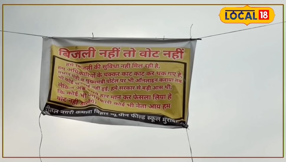 300 घरों को नहीं मिल रहा बिजली-पानी! घरों पर लगाया पोस्टर 'बिजली नहीं तो वोट नहीं'