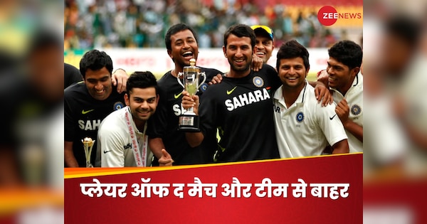 India most unlucky cricketer 10 wickets in test match then out of Team India Dhoni Sachin Tendulkar Connection | भारत का सबसे बदनसीब क्रिकेटर! टेस्ट मैच में 10 विकेट और फिर टीम इंडिया से आउट, धोनी हैं कसूरवार?
