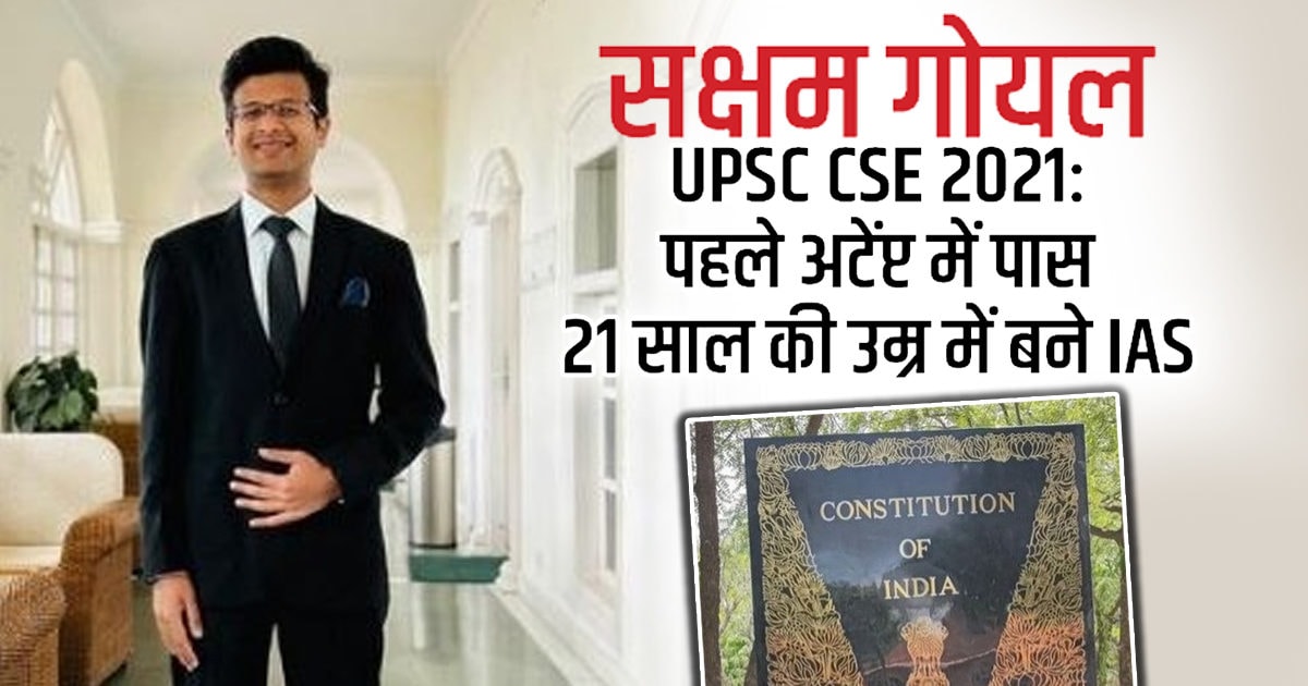 कॉलेज से साथ की तैयारी, पहली बार में दिया UPSC CSE, महज 21 साल की उम्र में बना IAS