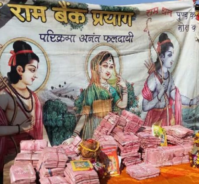 Ram nam bank of prayagraj open free bank account and take loan read interesting story