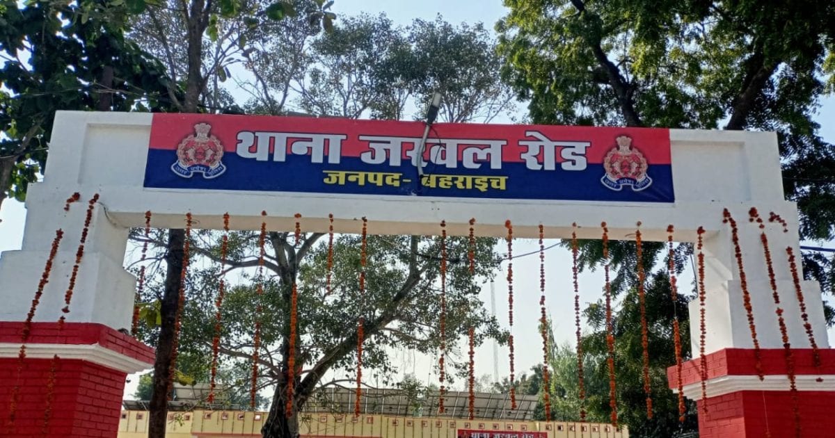 UP Corruption: बहराइच में पुलिस इंस्पेक्टर समेत 4 लोगों पर मुकदमा दर्ज, भ्रष्टाचार का लगा आरोप