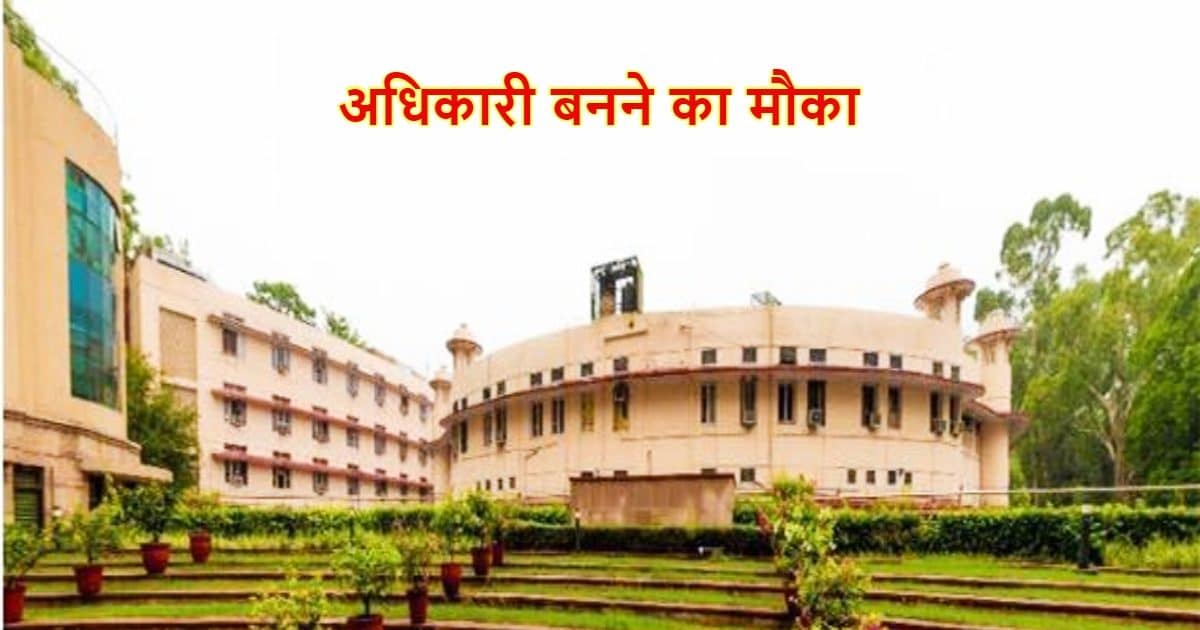 UPSC Recruitment 2023: 25 रुपये के आवेदन फॉर्म में बनें ऑफिसर, कई विभागों में निकली वैकेंसी, लाखों में मिलेगी सैलरी