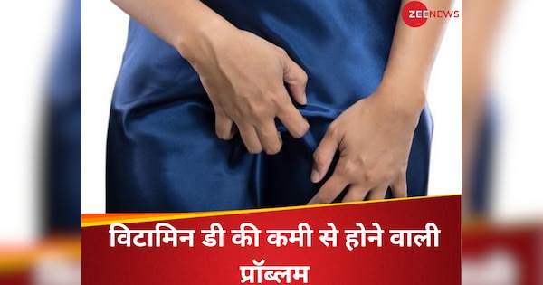 feel tired frequent burning itching in private parts get Vitamin D tested immediately | थकान रहती है, बार बार हो रही प्राइवेट पार्ट में जलन-खुजली, तुरंत टेस्ट कराएं Vitamin D