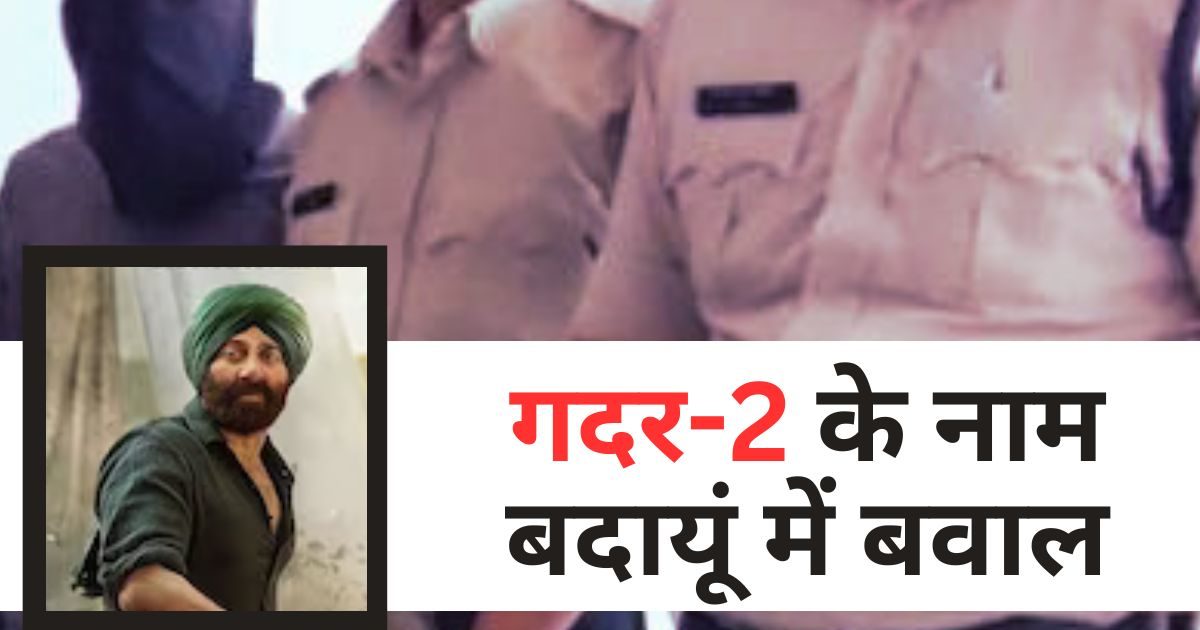 गदर-2 की कहानी पर मचा गदर, सनी देओल के फैन को जान से मारने की धमकी