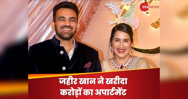 जहीर खान ने मुंबई में खरीदा आलीशान अपार्टमेंट, करोड़ों में कीमत, फैंस के सामने आई खुशखबरी