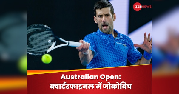 जोकोविच ने दिखाया दम, ऑस्ट्रेलियन ओपन के क्वार्टरफाइनल में धमाकेदार एंट्री| Hindi News