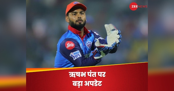 कब फिट होंगे ऋषभ पंत? दिल्ली कैपिटल्स के डायरेक्टर सौरव गांगुली ने बताई डेट, झूम उठेंगे फैंस| Hindi News