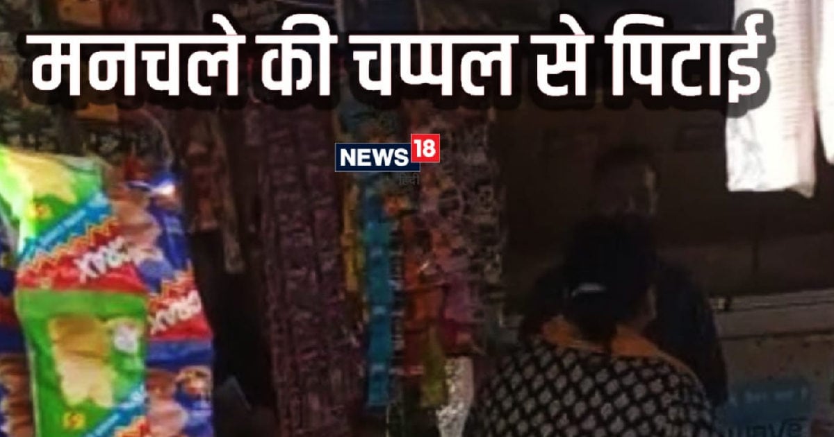 नाबालिग छात्रा की मां ने उतारा मनचले की आशिकी का भूत! सरेआम बरसा दीं 15 चप्पलें