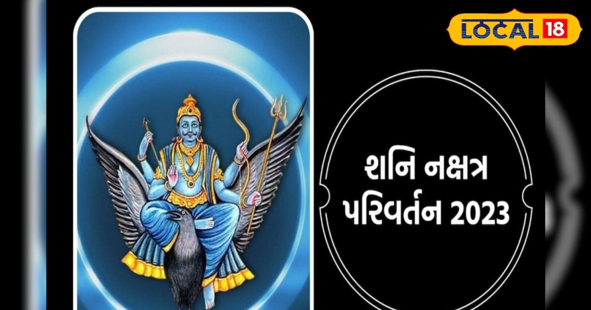 शनि देव करेंगे शतभिषा नक्षत्र में प्रवेश, इन 3 राशियों की चमकेगी किस्‍मत! अयोध्‍या के ज्‍योतिष से जानें सब