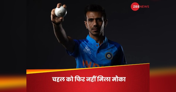 yuzvendra chahal not selected for afghanistan home t20is is the highest wicket taker in this format for india| Yuzvendra Chahal: खत्म हो गया चहल का T20I करियर? सेलेक्टर्स बार-बार कर रहे इग्नोर, लिए हैं सबसे ज्यादा विकेट